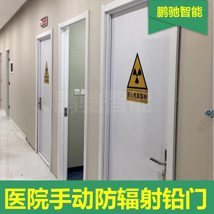 医院防辐射手动铅门