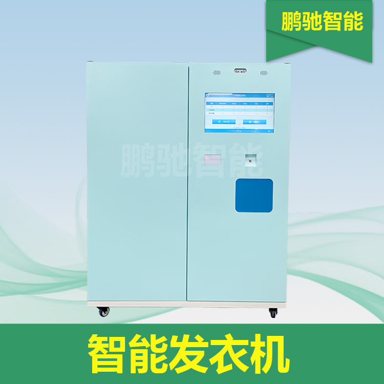 智能发衣机