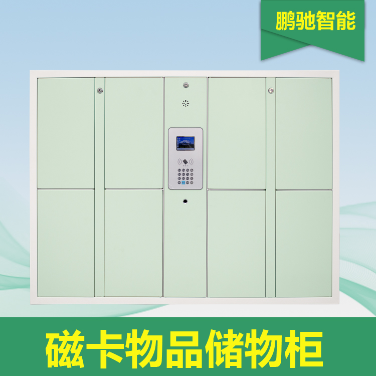 磁卡物品储存柜