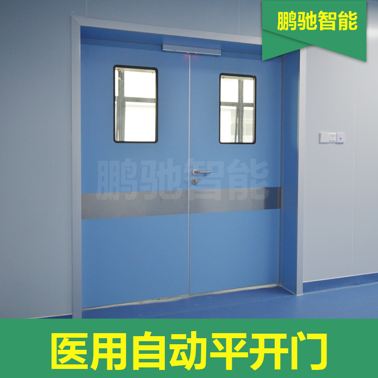 医用自动平开门