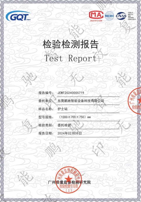 护士站检测报告