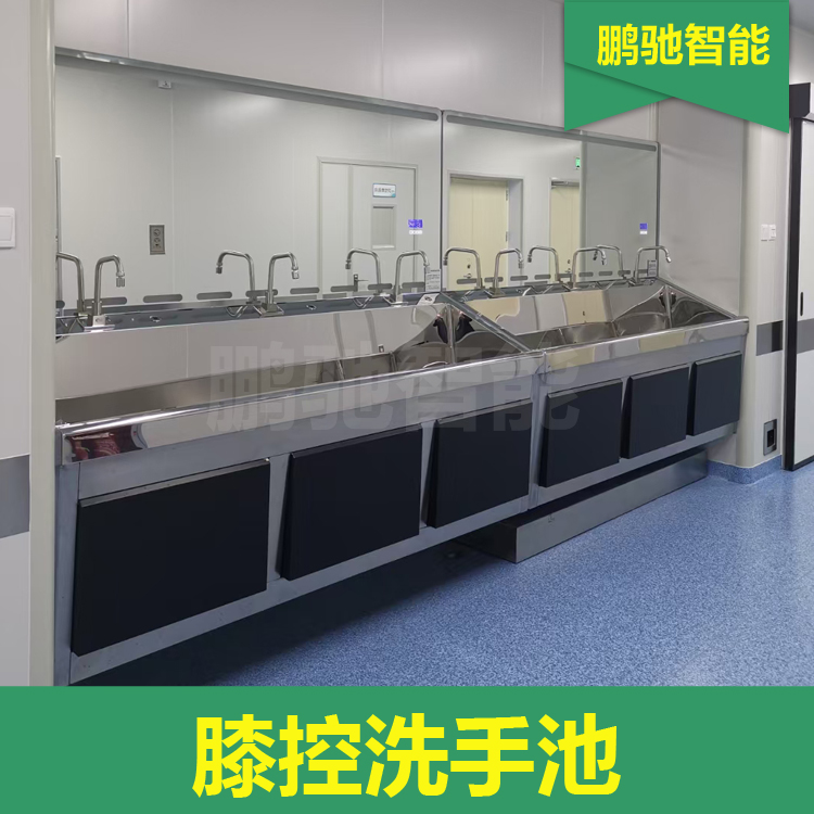 膝控洗手池