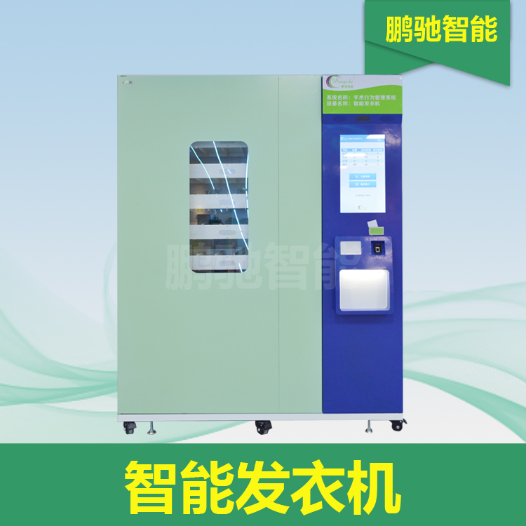 智能发衣机